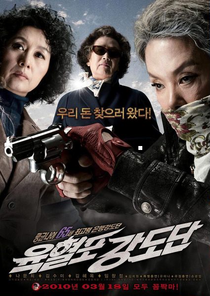 Банда с револьверами / Twilight Gangsters / Yukhyeolpo kangdodan (2010/DVDRip)