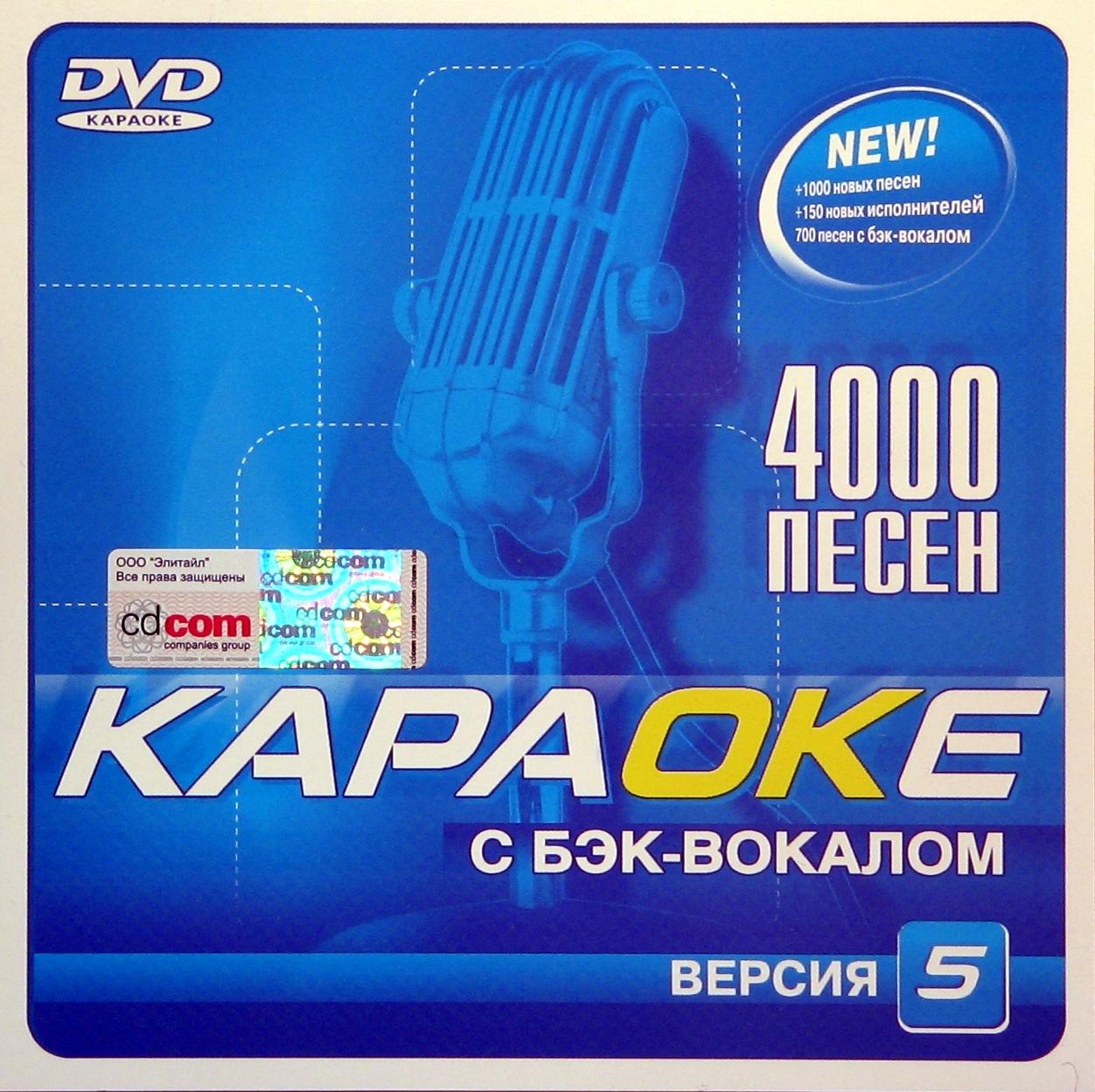 Samsung DVD Караоке с Бэк-Вокалом v5.0