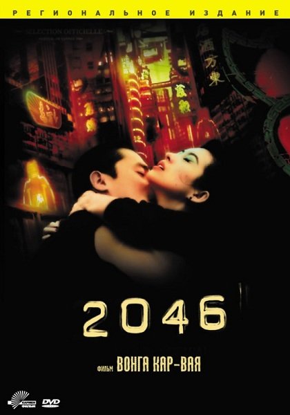 2046 / 2046 (2004/DVDRip)